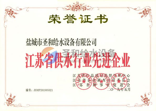 江蘇省供水行業(yè)先進(jìn)企業(yè)