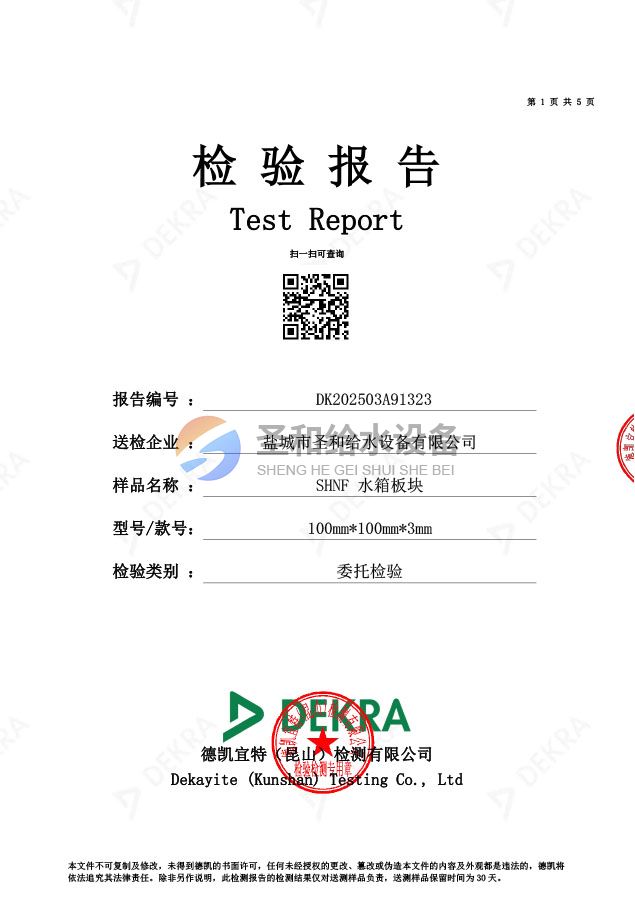 鹽城圣和給水鹽霧報(bào)告