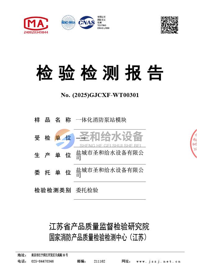 裝配式模塊耐火報(bào)告