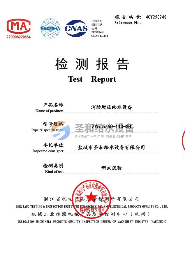 消防增壓給水設(shè)備檢測(cè)報(bào)告