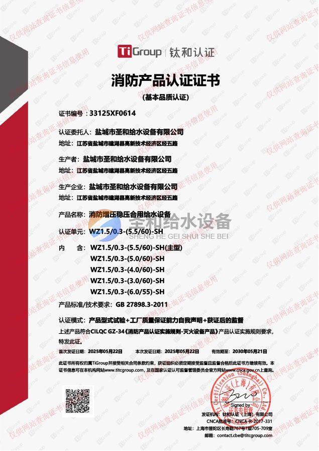消防增壓穩(wěn)壓合用給水設(shè)備證書