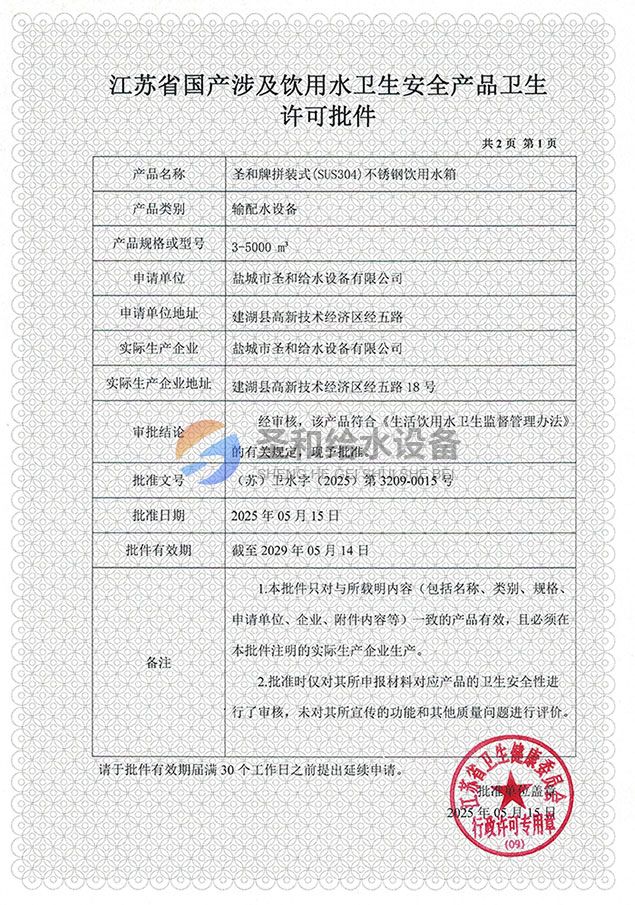 水箱衛(wèi)生批件